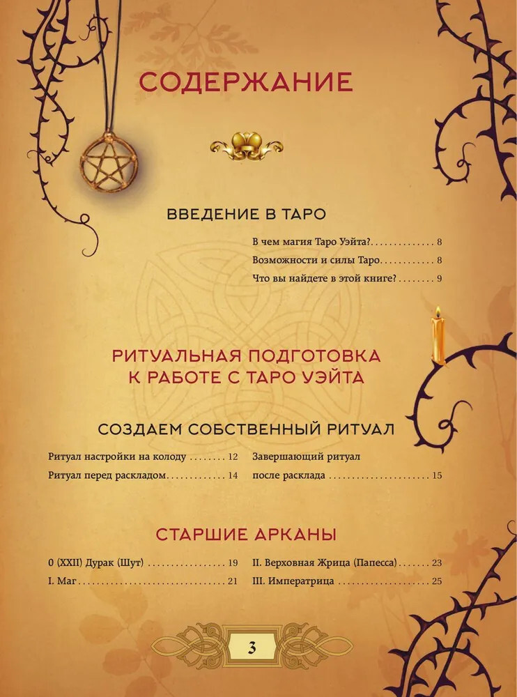 Мартин Вэлс: Энциклопедия Таро Wells: Tarot Encyclopedia Book in Russian