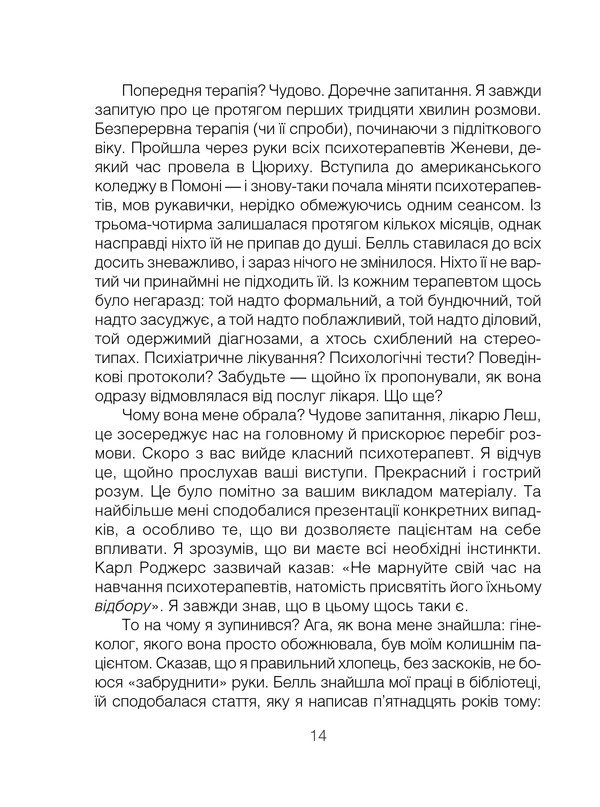 Book In Ukrainian Брехуни на кушетці. Психотерапевтичні оповіді Ірвін Ялом Irvin