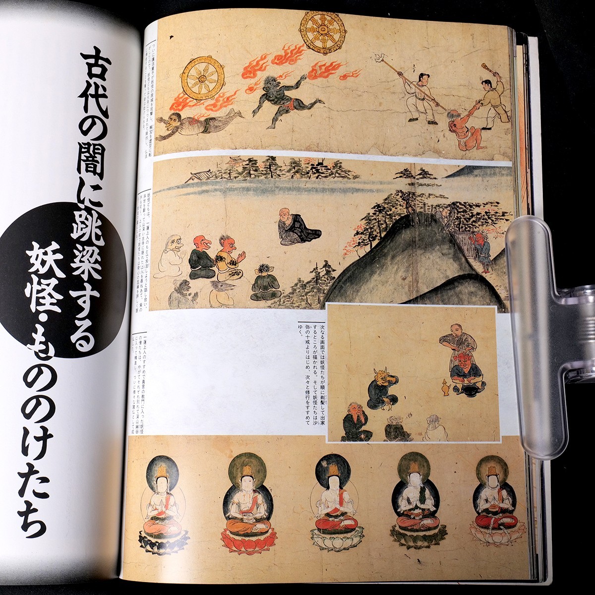 Japanese YOKAI Monsters 1987 Tattoo Art Reference Book Demons Goblins Kappa