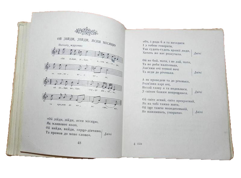 1978 Ukrainian folk love songs with sheet music/Songbook/Art/Folklore/Rare book