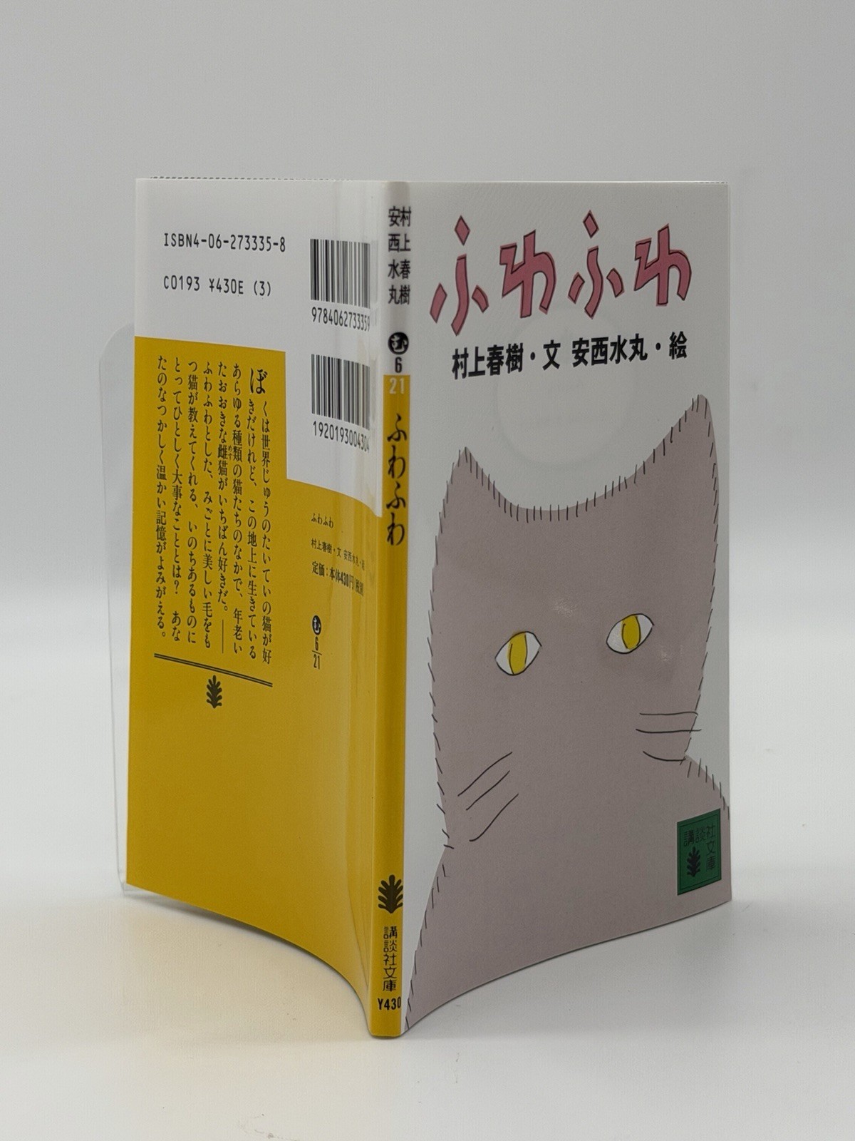 Haruki Murakami Fluffy (pb)
