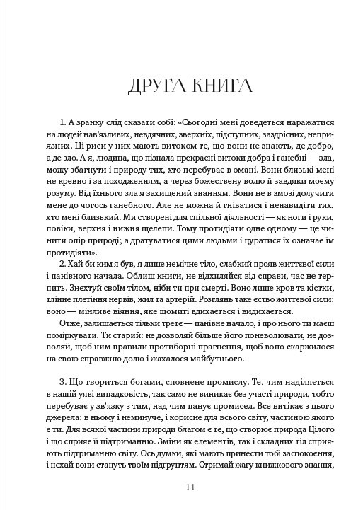 Book In Ukrainian Розмисли. Наодинці з собою. Ілюстроване видання Марк Аврелій