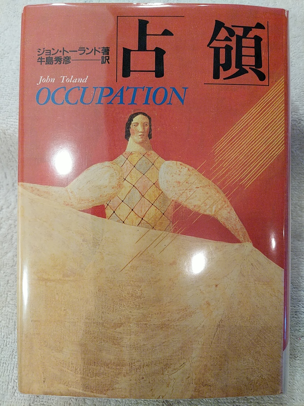 OCCUPATION *Signed* by John Toland (1989) 1st Japanese Edt’n ~ Vry Gd-SIGNED!!!!