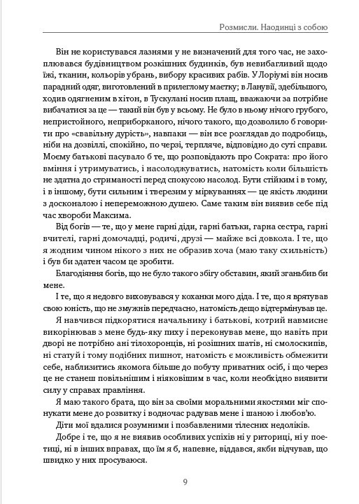 Book In Ukrainian Розмисли. Наодинці з собою. Ілюстроване видання Марк Аврелій