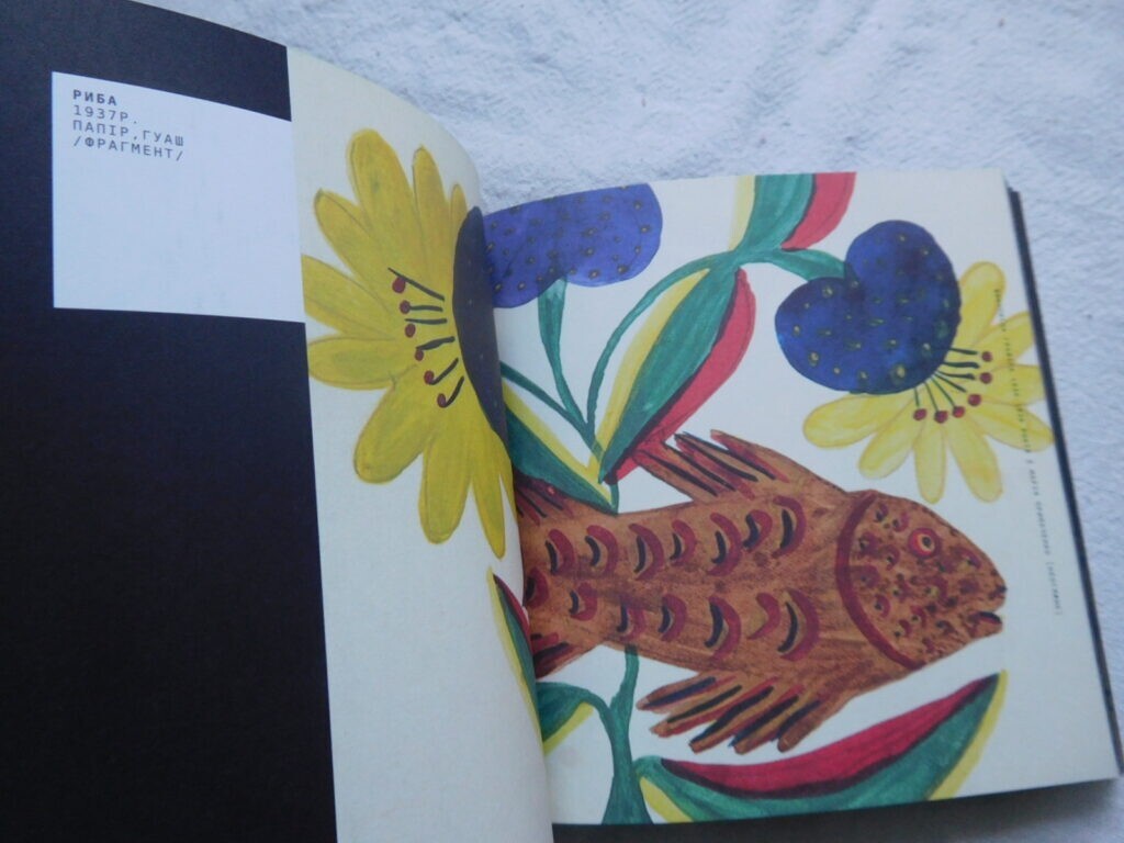2016 Maria Prymachenko,Ukrainian Naive art,folk,Ukrainian artist,Monograph,book