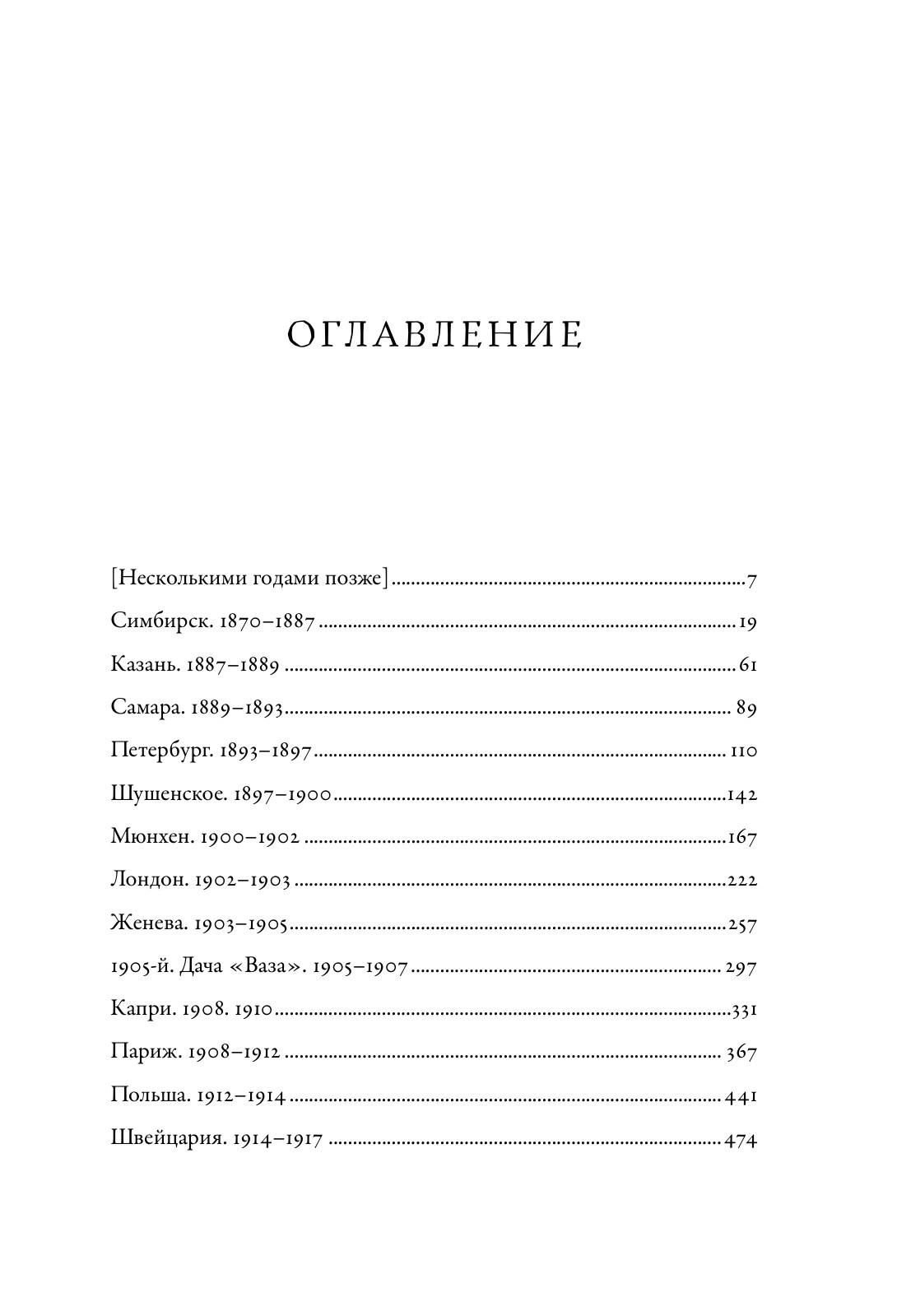 Данилкин Лев. Ленин