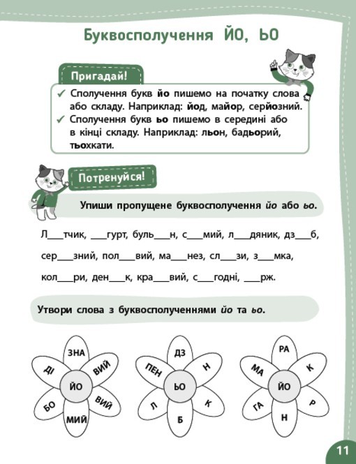 Book In Ukrainian Українська мова. Я йду в 2 клас Author not specified