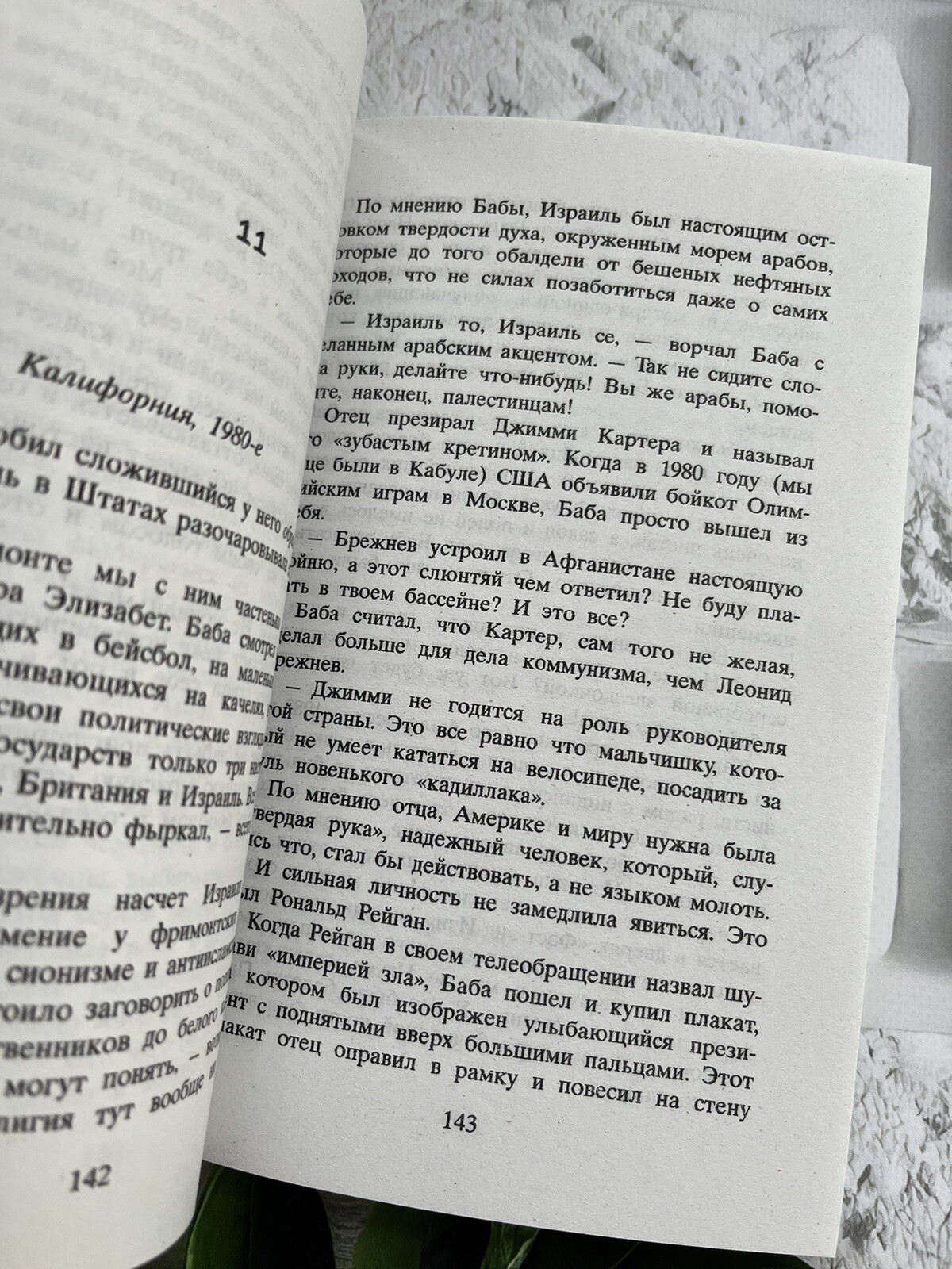 Халед Хоссейни “Бегущий за ветром” Russian Book📚 (Мягкая обложка)