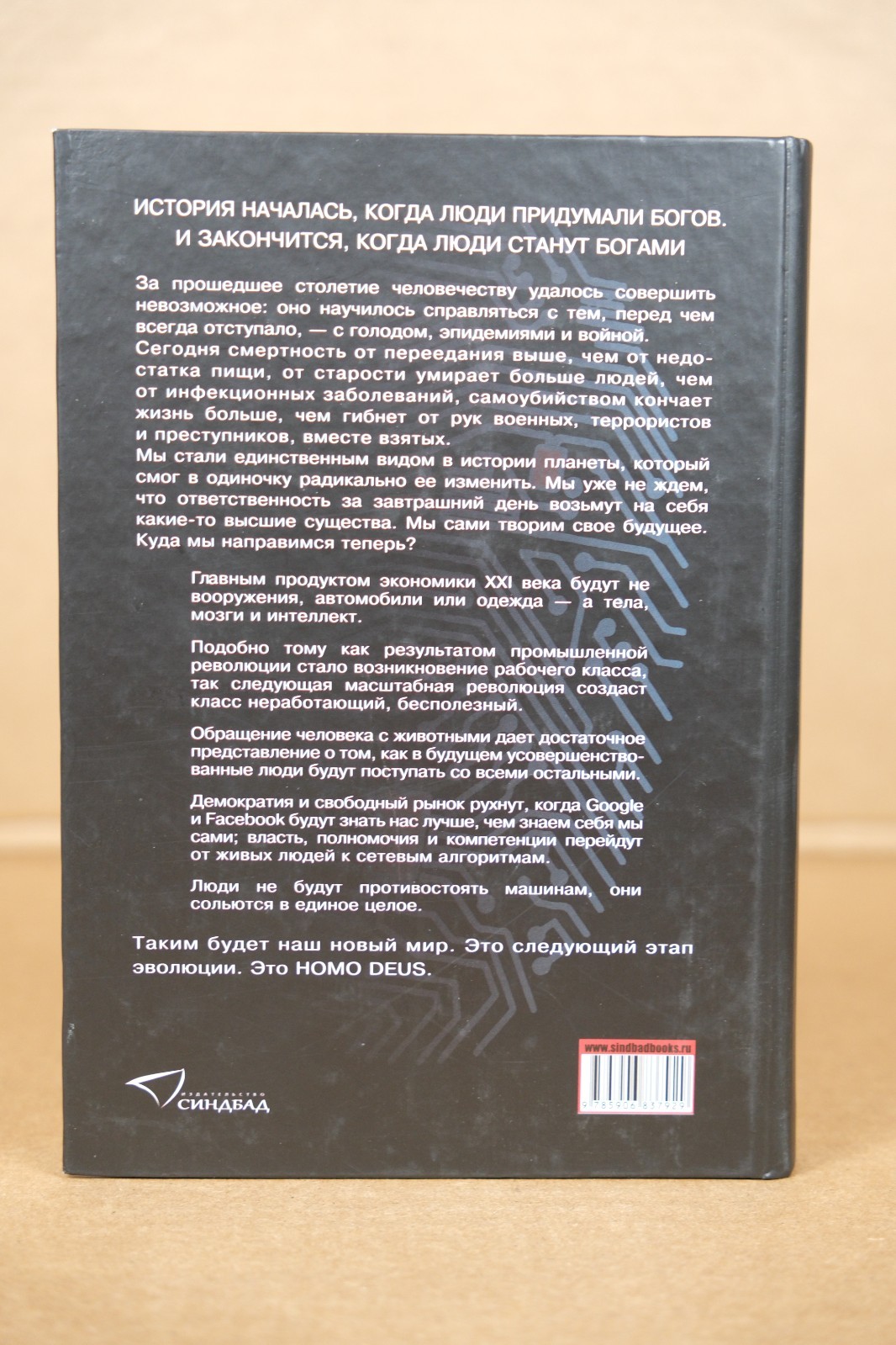 Homo Deus Краткая История Будущего Yuval Noah Harari Hardcover Book in Russian