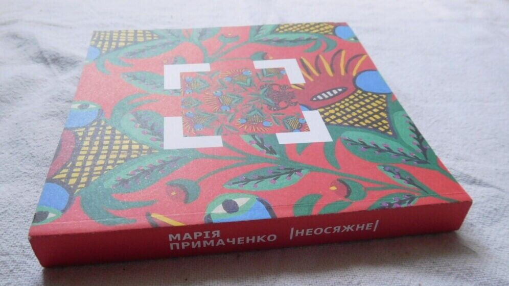 2016 Maria Prymachenko,Ukrainian Naive art,folk,Ukrainian artist,Monograph,book