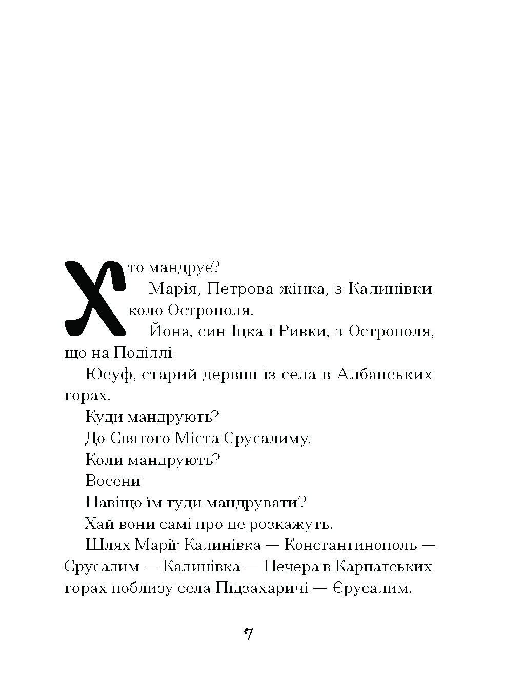 Book In Ukrainian Путівник розгублених Галина Пагутяк Halyna Pagutyak The