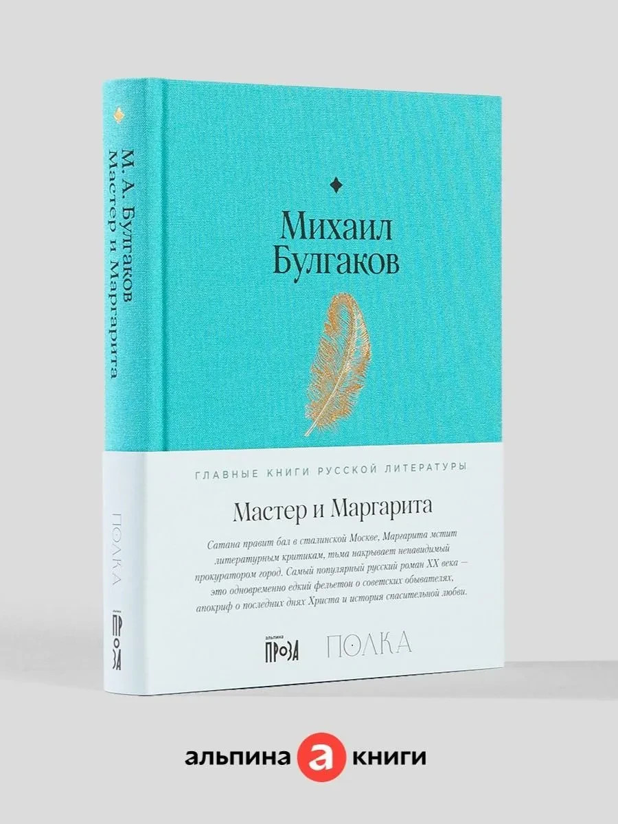 Мастер и Маргарита Булгаков Михаил