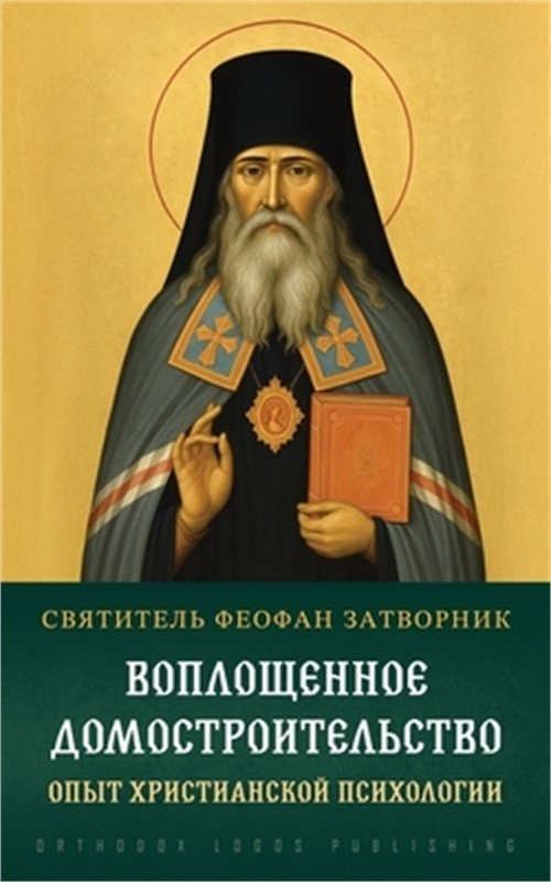 Воплощенное &#