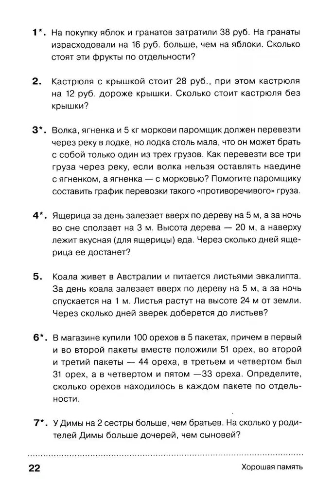 Хорошая память: Тренируем мозг каждый день Book in Russian