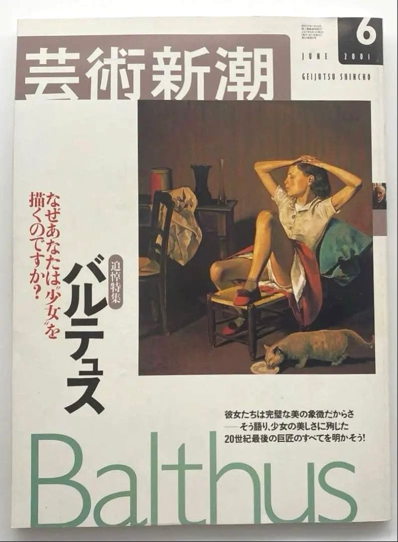 Balthus Art Shincho June 2001 Magazine Good Condition Japanese Art Book
