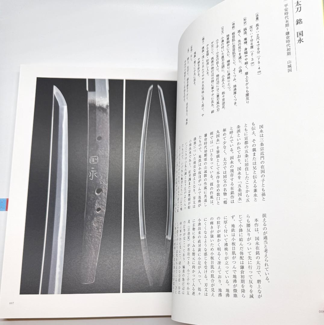 Catalog Japanese Sword Story 2017 Mori Memorial Shusui Art Museum 135 pages A4
