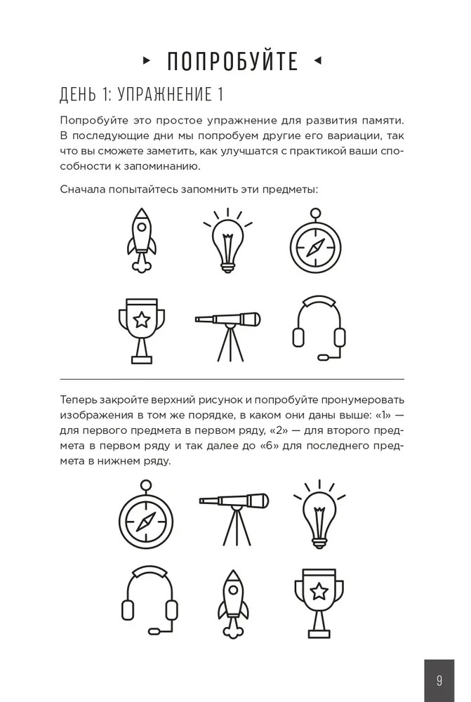 Тренажер памяти: Как развить память за 40 дней Мур Гарет Book in Russian
