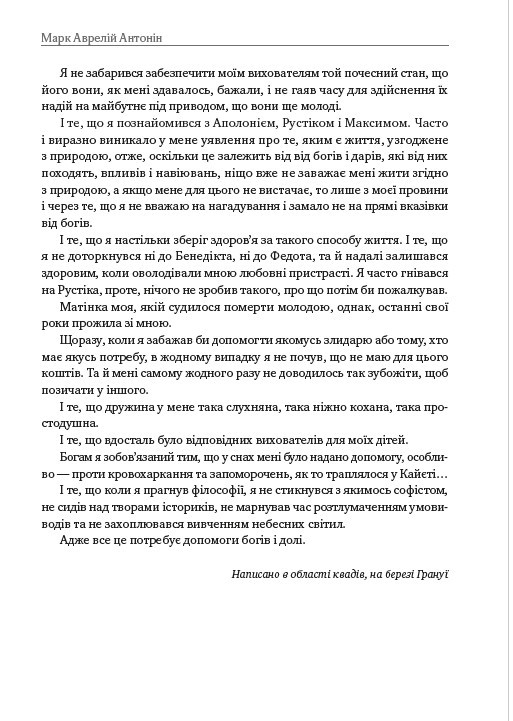 Book In Ukrainian Розмисли. Наодинці з собою. Ілюстроване видання Марк Аврелій