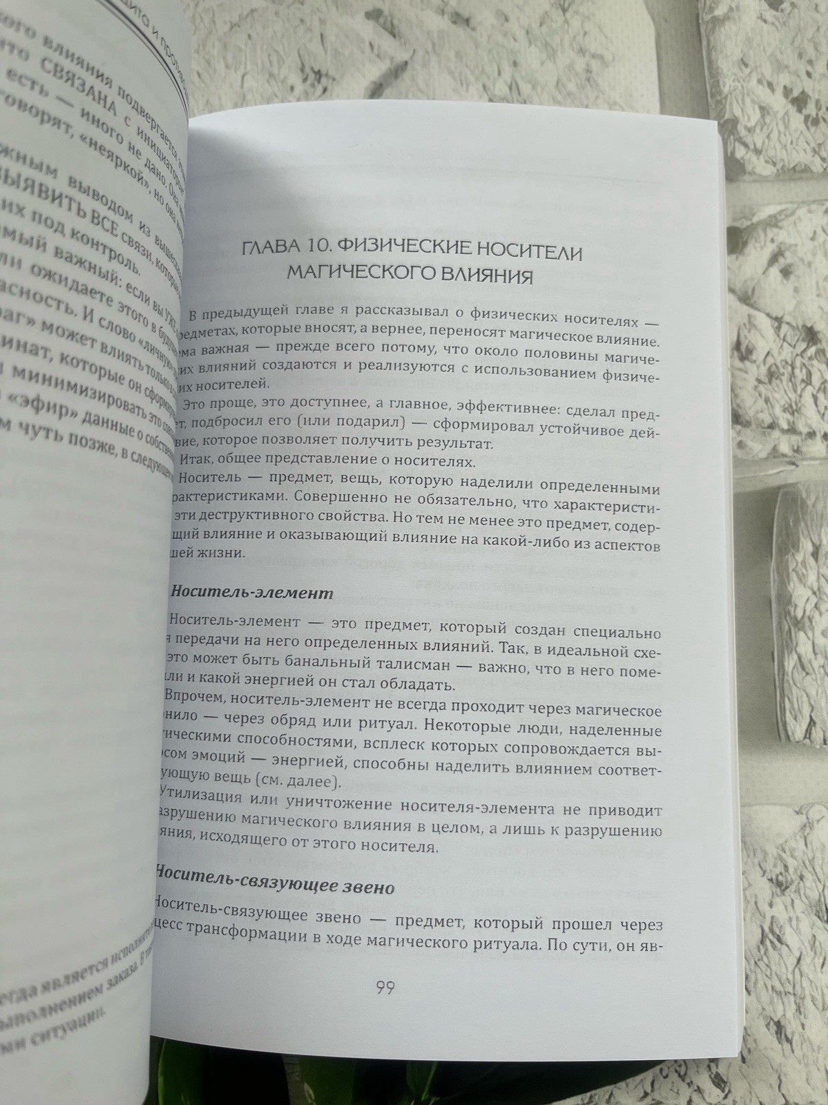 Ральф Блюм | Книга Рун 📚