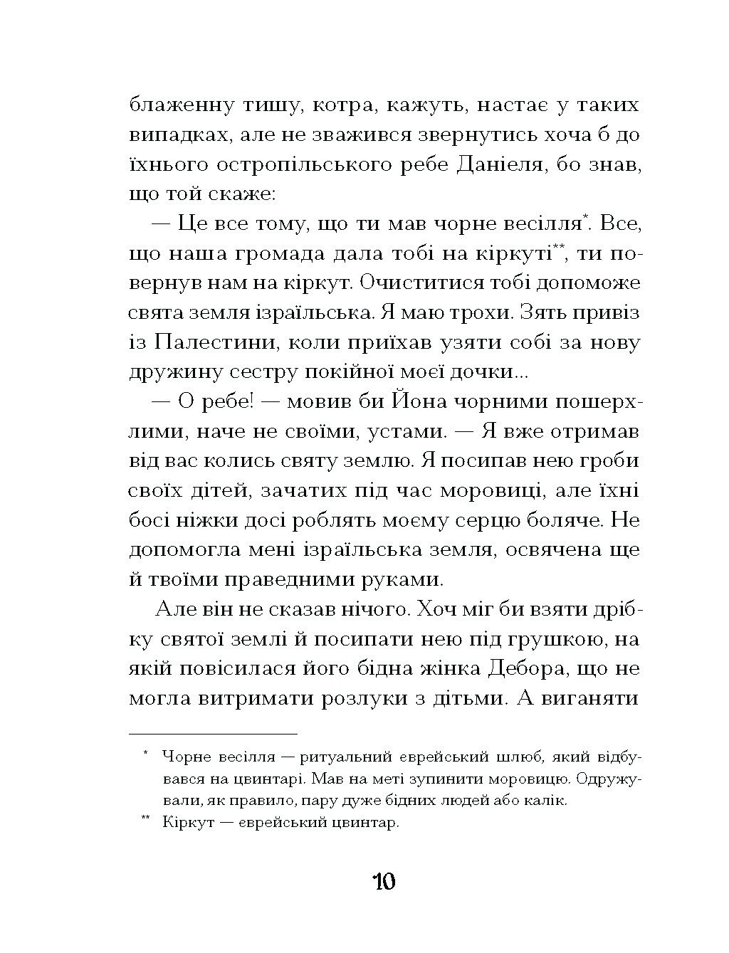 Book In Ukrainian Путівник розгублених Галина Пагутяк Halyna Pagutyak The