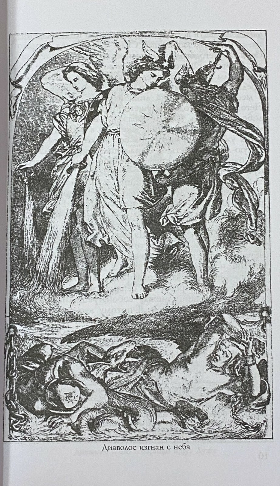 Russian book (Bible) Духовная война. Джон Буньян