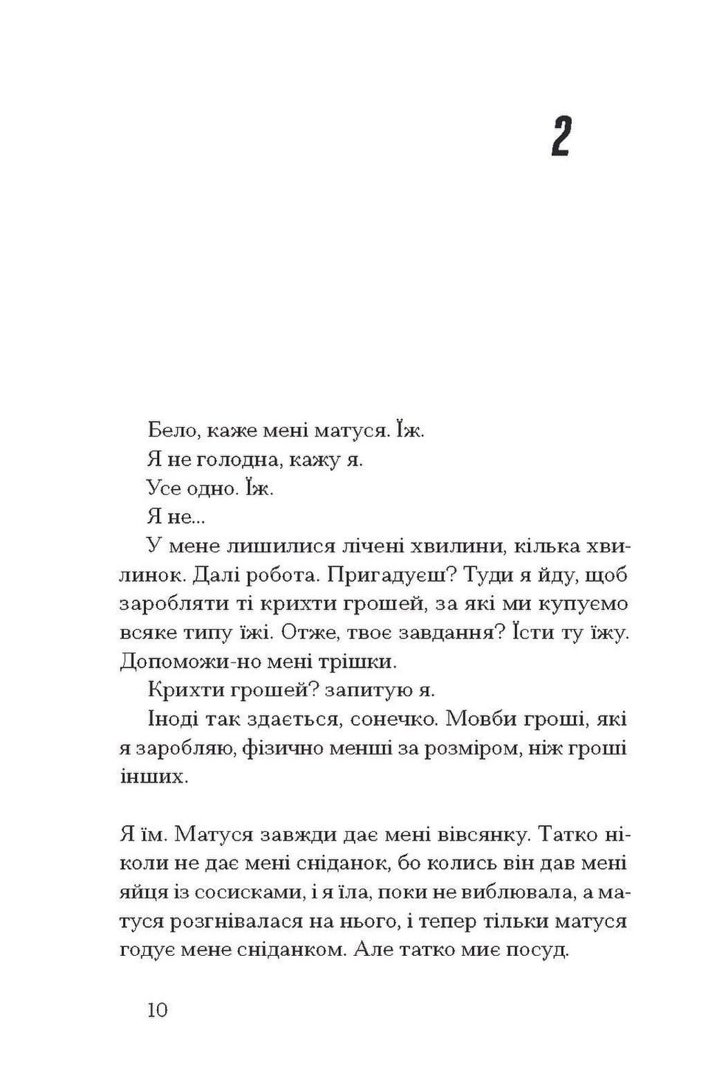 Ukrainian book ЩОС Інциденти в нас удома Джош Малерман Josh Malerman 26