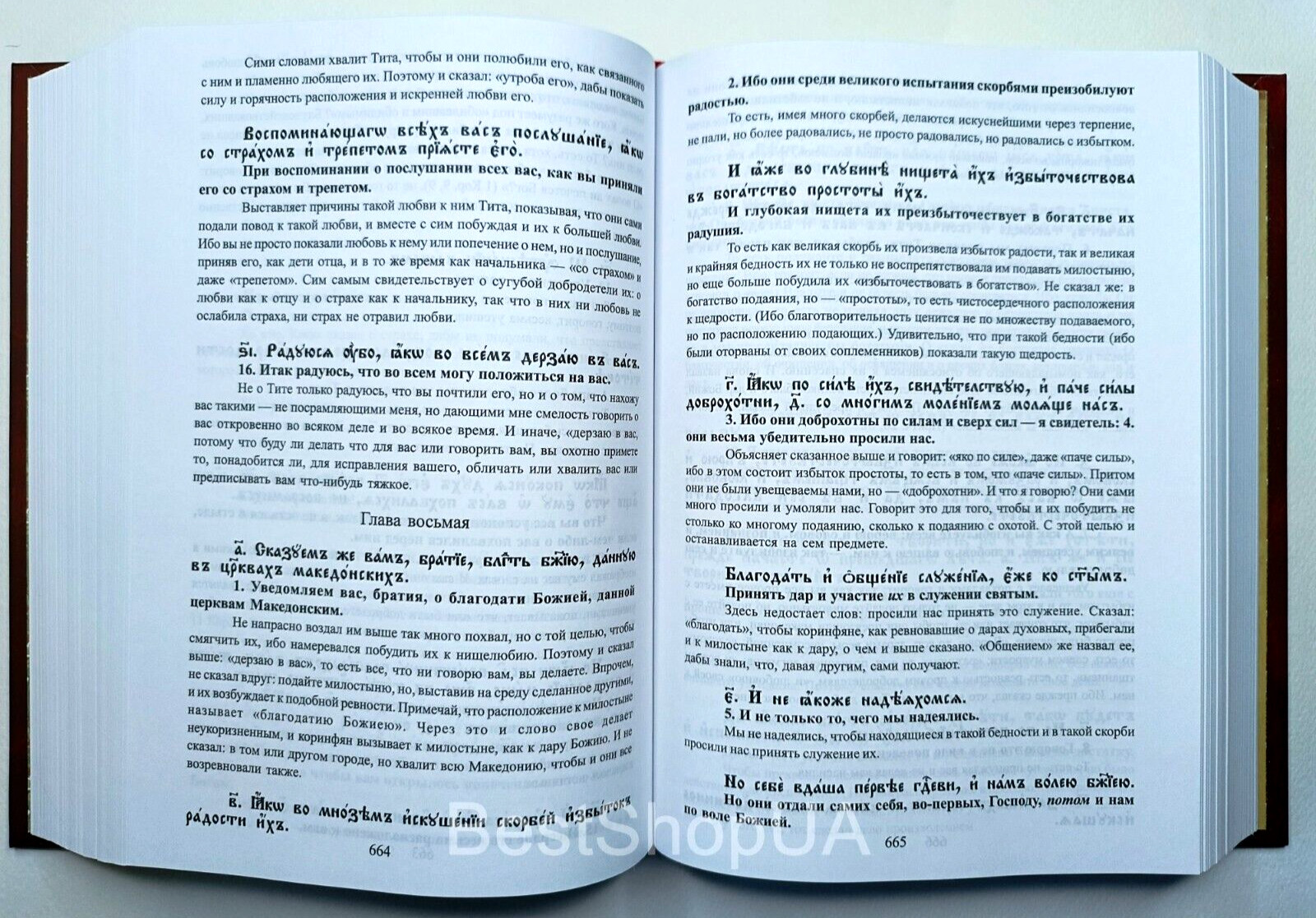 АПОСТОЛ C ТОЛКОВАНИЕМ ТЕКСТА Библия Russian BIBLE APOSTLE 180х240mm