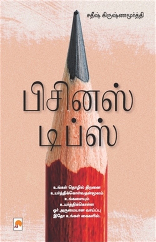 Business Tips / பிசினஸ் டி