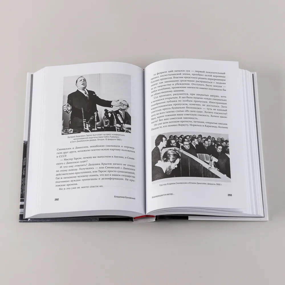 И возвращается ветер… Буковский Владимир Book in Russian