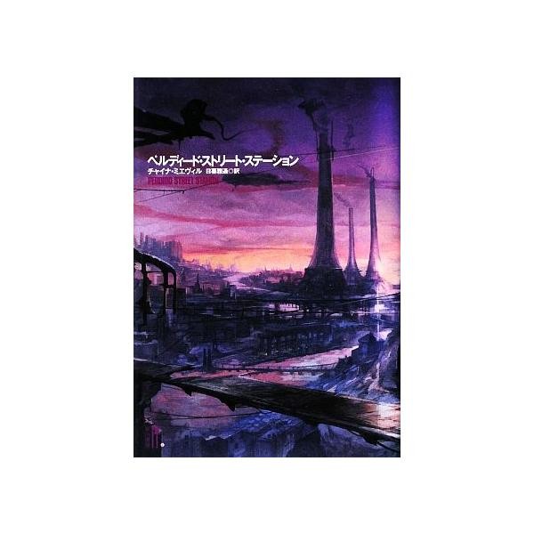 Perdido Street Station Platinum Fantasy by Cheynamieville translated Used 2