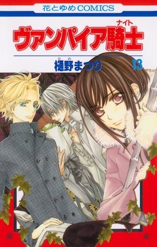 Vampire Knight Vol.13 [In Japanese], Matsuri Hino, Good Book
