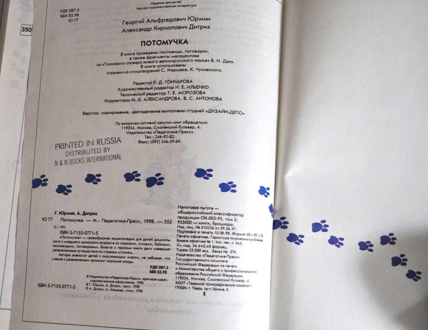 Потомучка Веселая Энциклопедия Сказки Комиксы Загадки Стихи Russian Book 1998