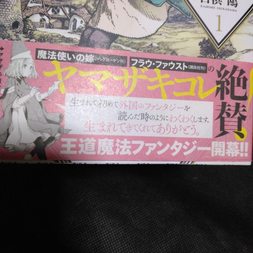 First Edition Atelier of Witch Hat Volume 1 by Shirahama Kamome Morning with Obi