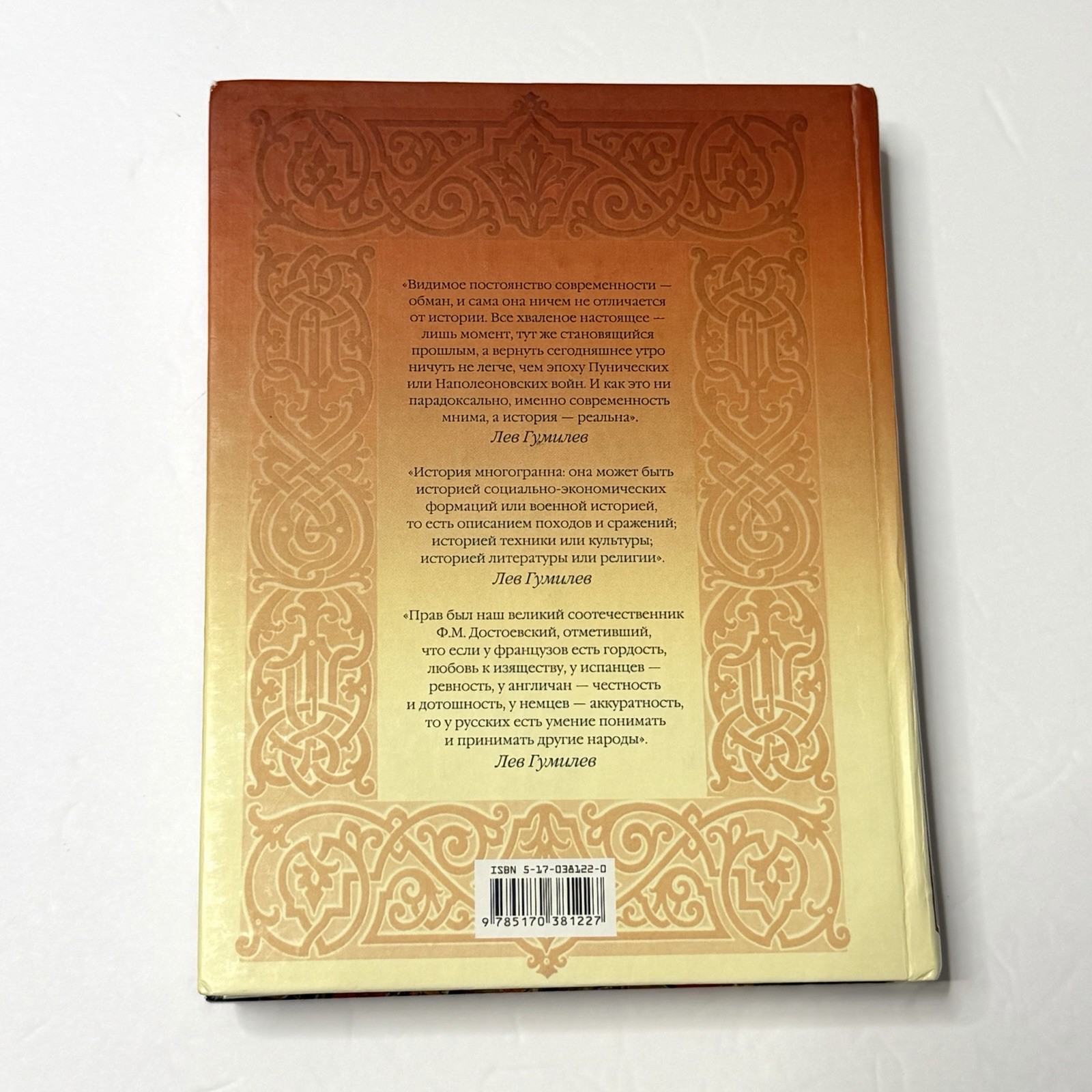 От Руси До России Lev Gumilev AST Orange Hardcover Russian History Illustrated