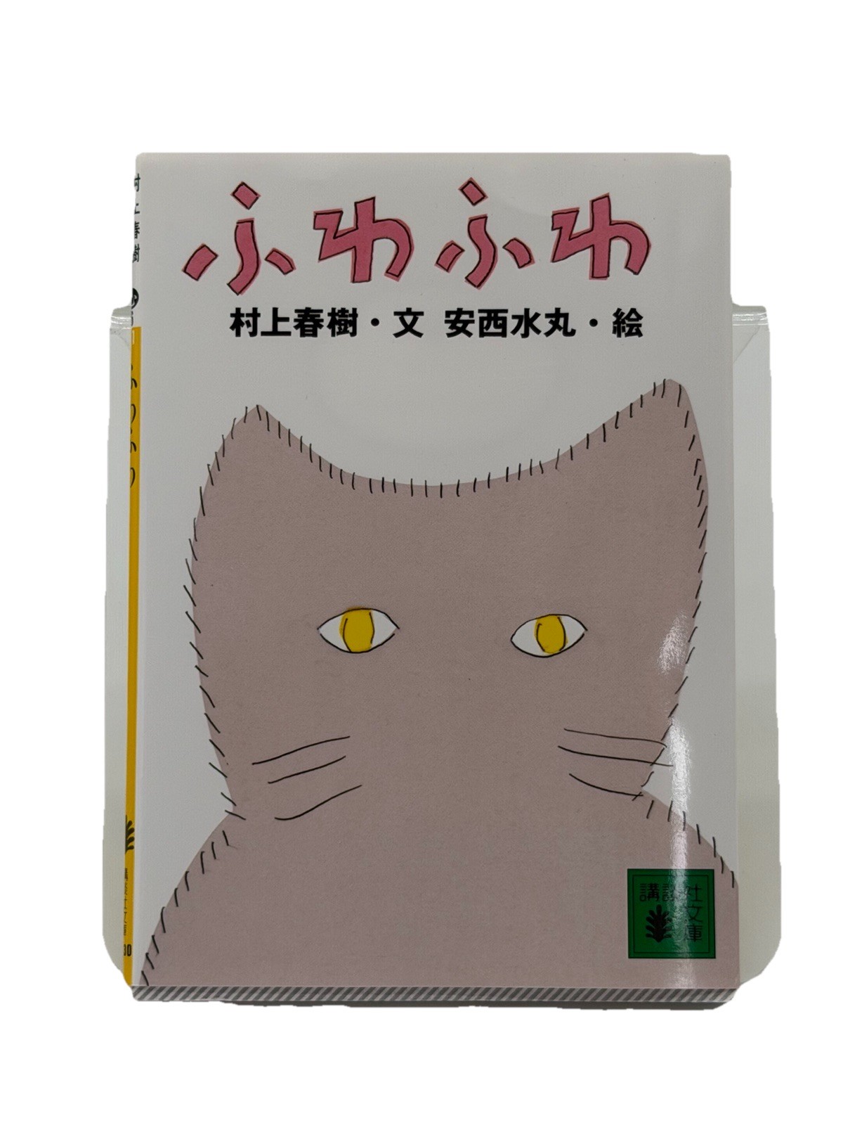 Haruki Murakami Fluffy (pb)
