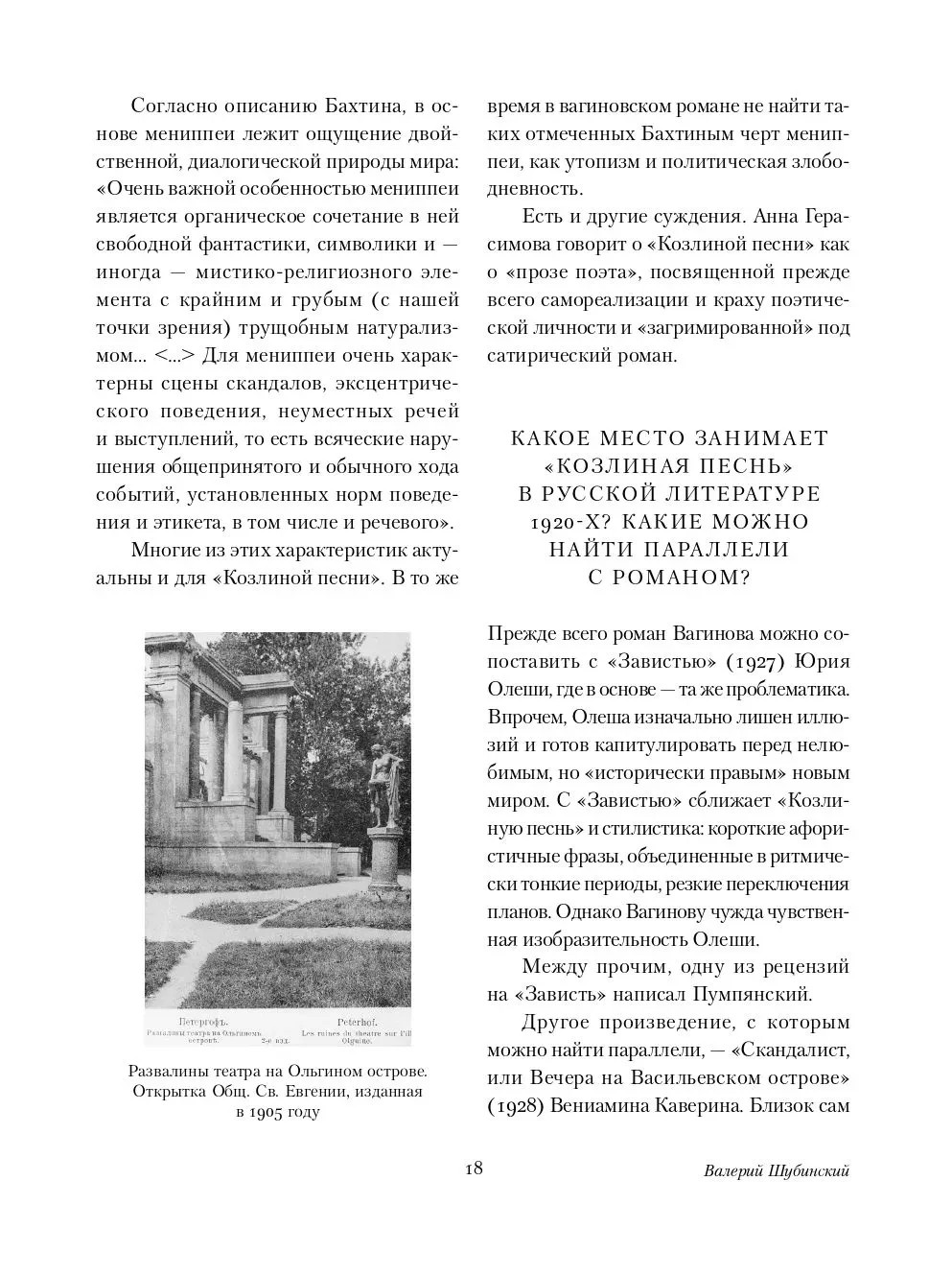 Козлиная песнь Вагинов Константин