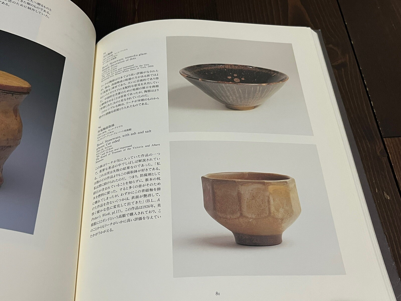 1997 MINGEI BERNARD LEACH EXHIBITION CATALOG JAPAN JPN / ENG
