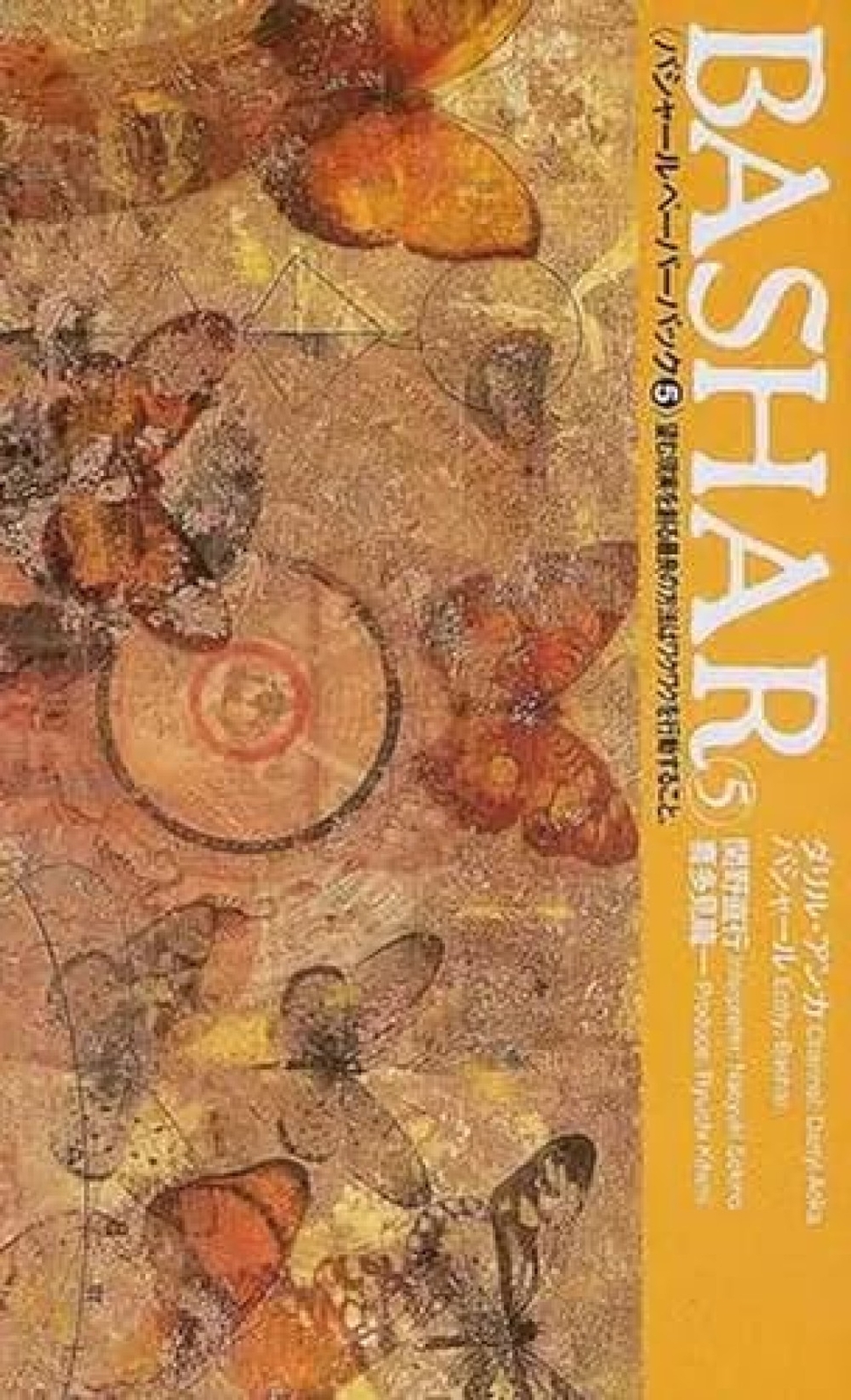 Darryl Anka Bashar Paperback 5 Japanese Book
