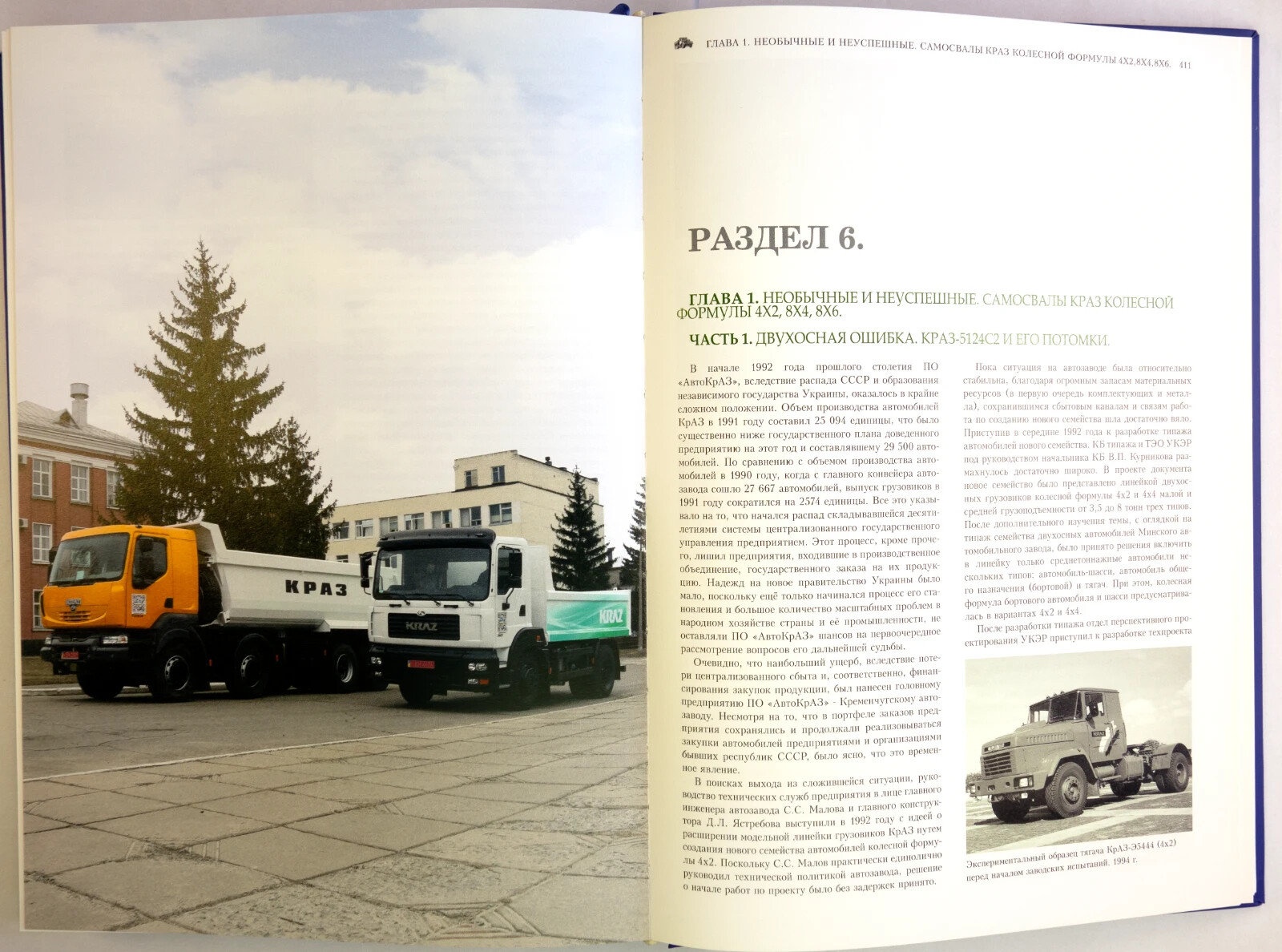 Book “Dump trucks from Kremechug”, illustrated history of Ukrainian made trucks