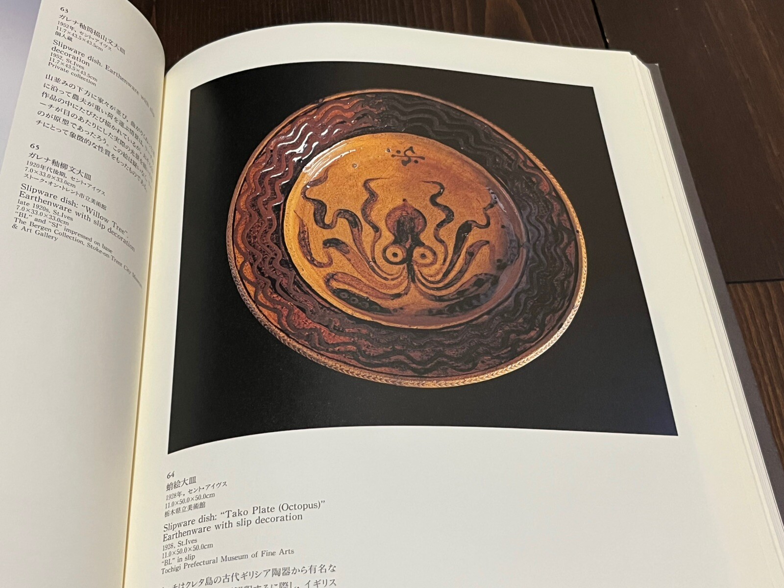 1997 MINGEI BERNARD LEACH EXHIBITION CATALOG JAPAN JPN / ENG