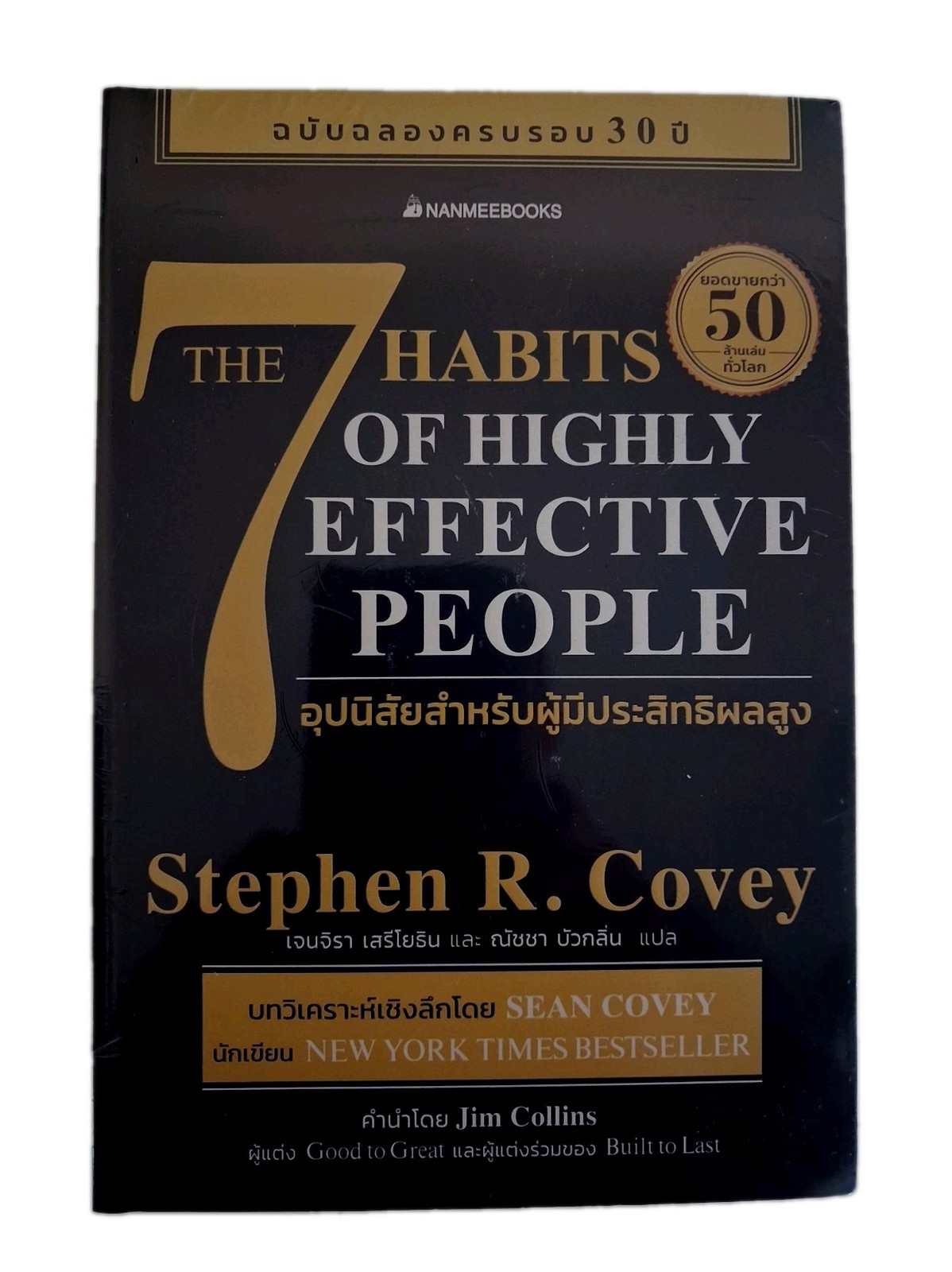 Stephen R. Covey The 7 Habits of Highly Effective People Thai TPB