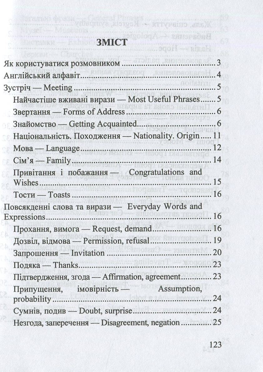 Book In Ukrainian Українсько-англійський розмовник Author not specified