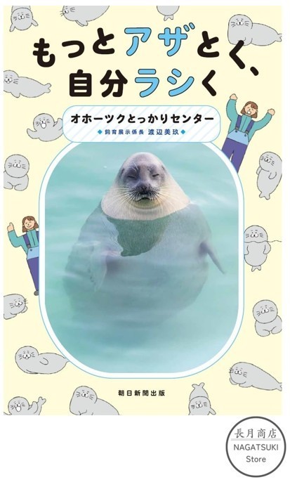 Motto Azatoku Jibun Rashiku Japanese Azarashi Seal Photo Essay Book Japan
