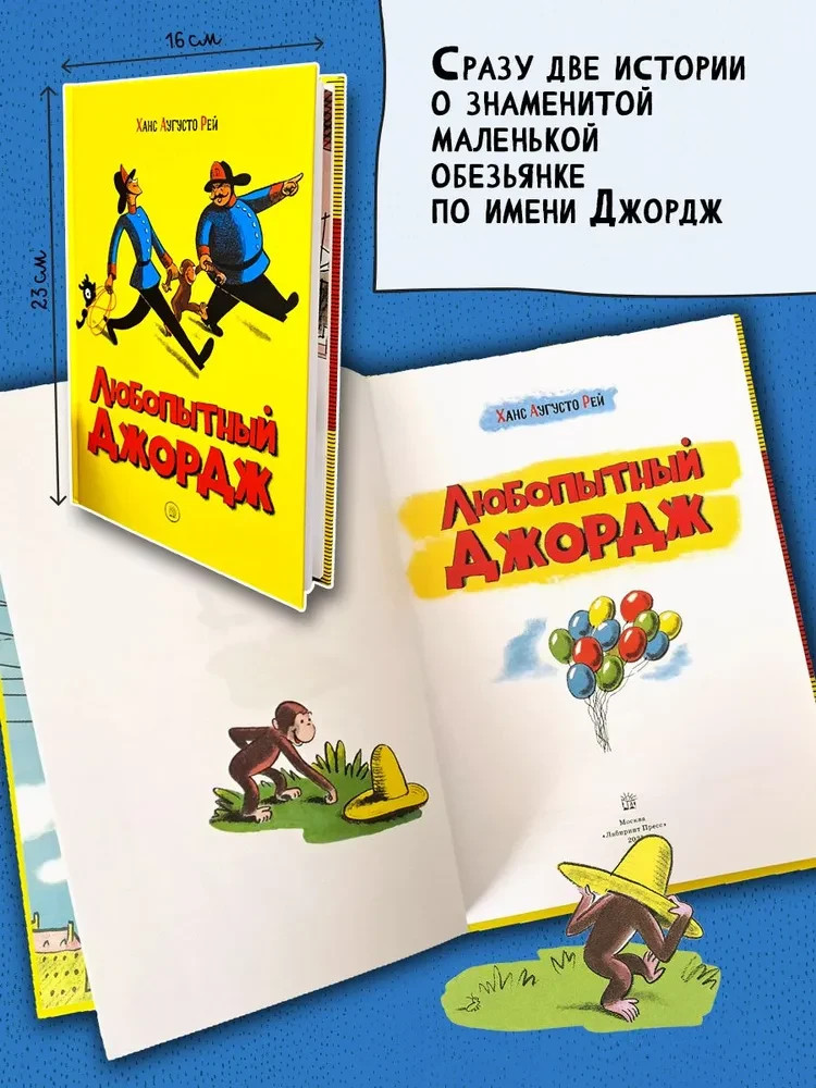Любопытный Джордж Рей Маргарет, Рей Ханс Аугусто