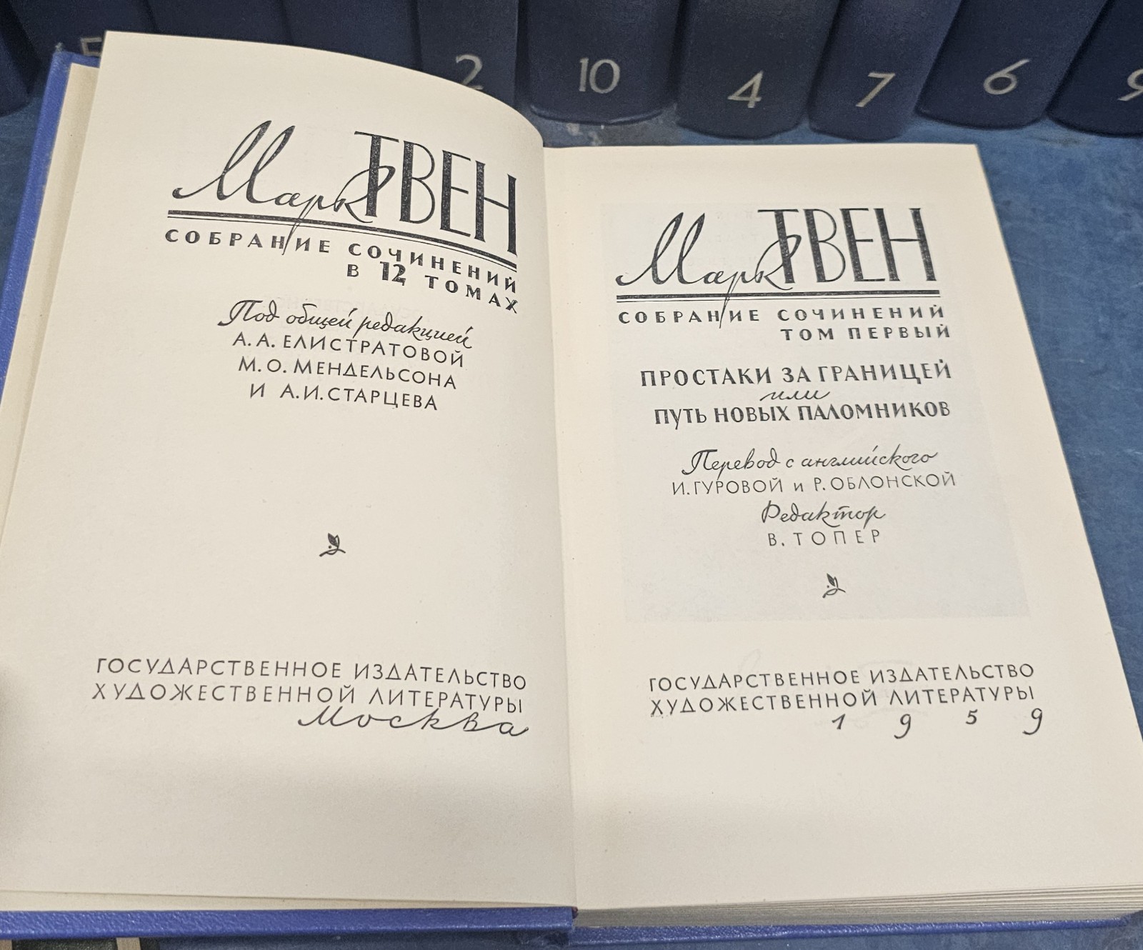 МАРК ТВЕН СОБРАНИЕ СОЧИНЕНИЙ В 12 томах 1959 RUSSIAN BOOKS Комплект Like New
