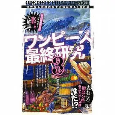 One Piece Final Research 3 Anime Mook 255 Pages Manga Book
