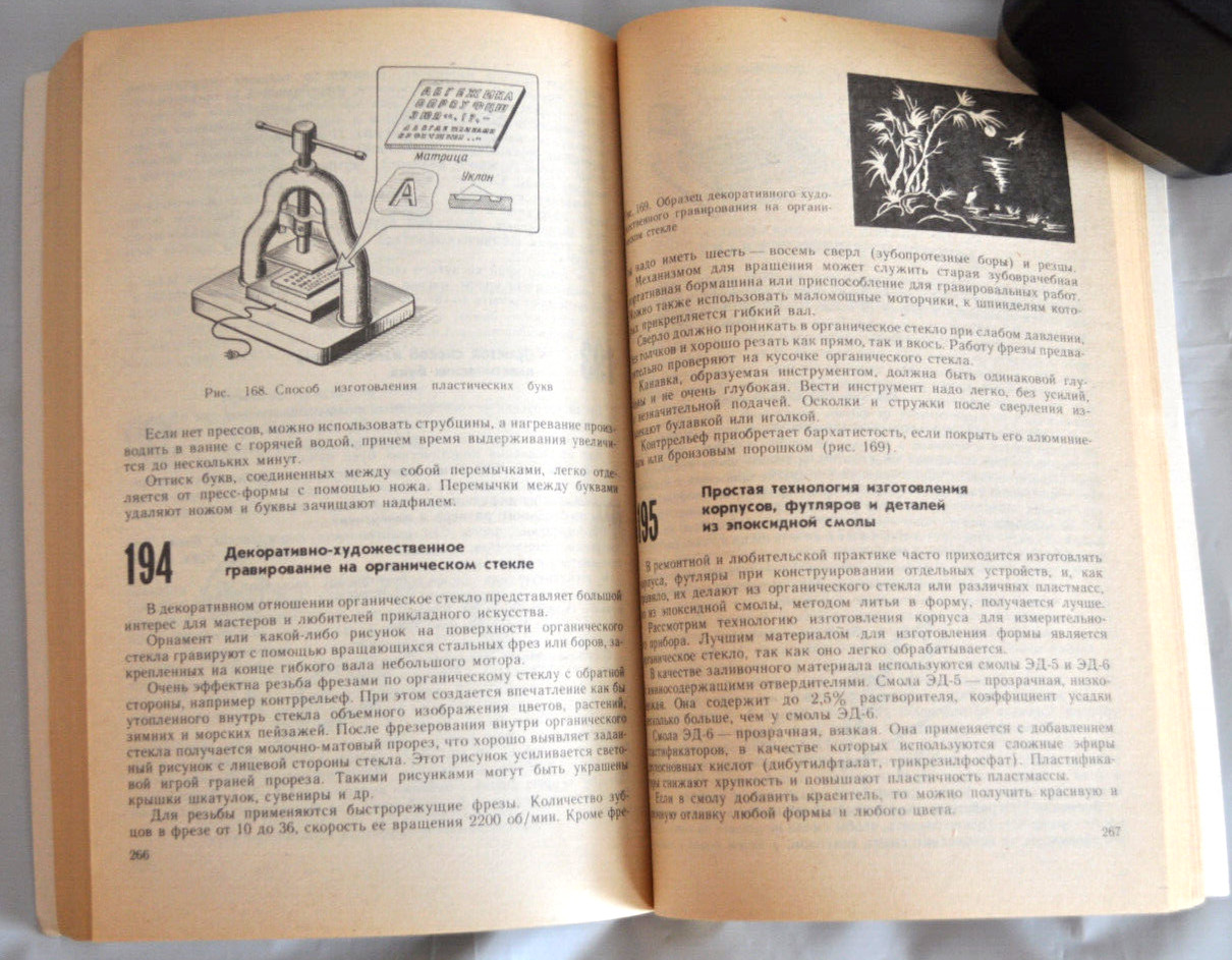 300 Практических советов Справочное Пособие Бастанов Сборник Russian Book 1989