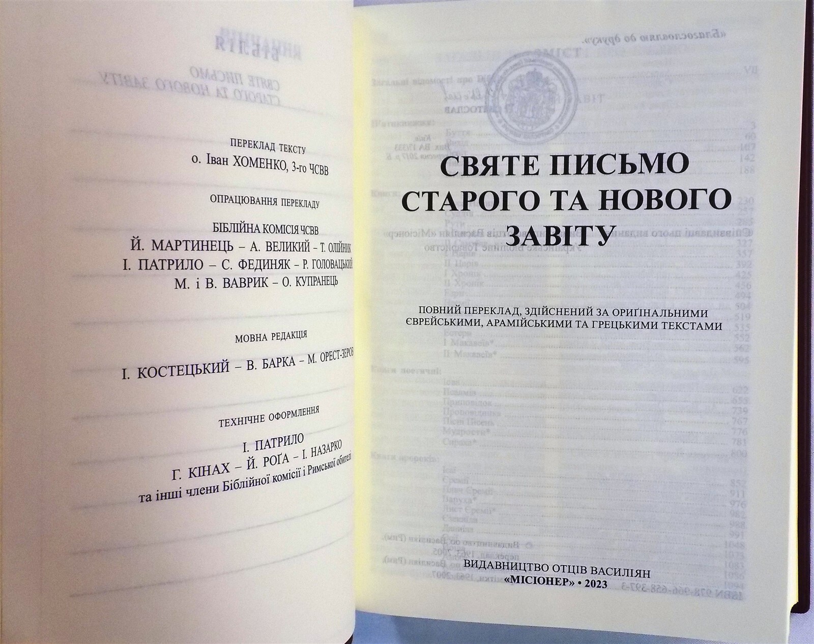 Bible in Ukrainian “СВЯТЕ ПИСЬМО” БІБЛІЯ 15.5 cm х 21 см Leather