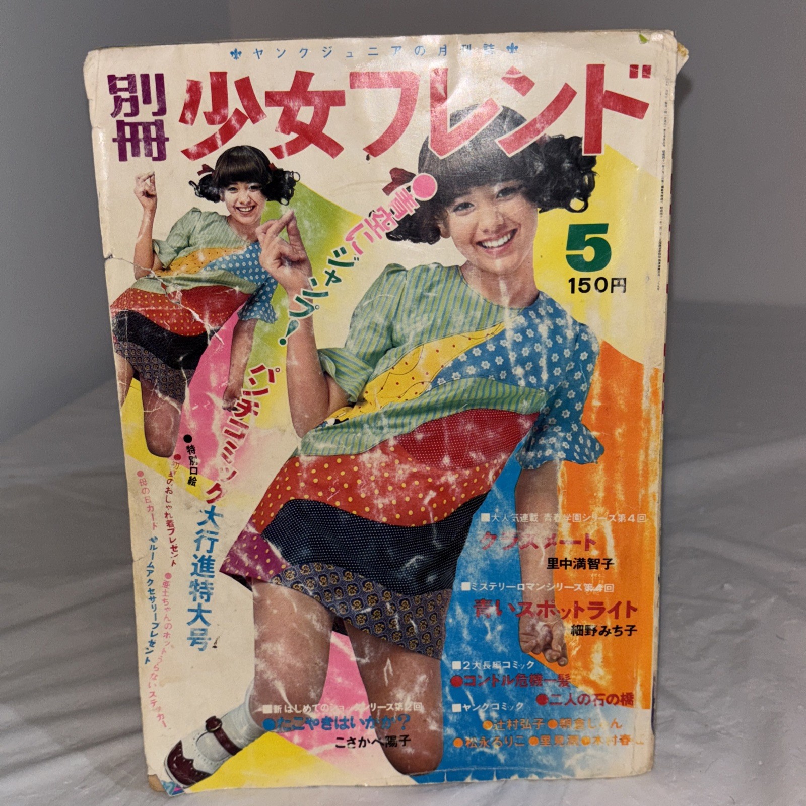 1971 Bessatsu Shoujo Friend May Issue Kodansha Japan Manga Magazine Shoujo Girls