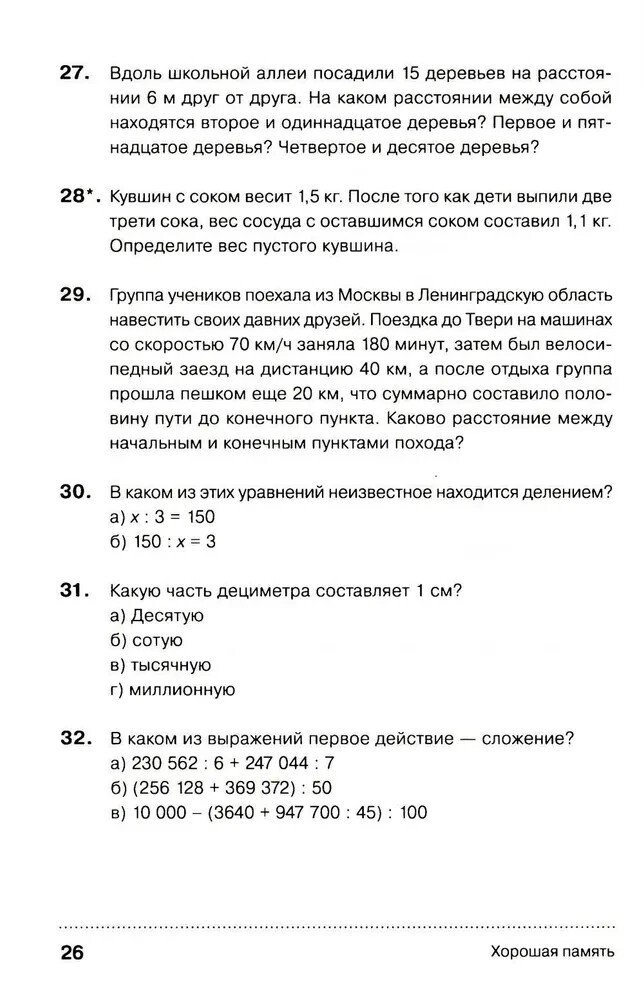 Хорошая память: Тренируем мозг каждый день Book in Russian